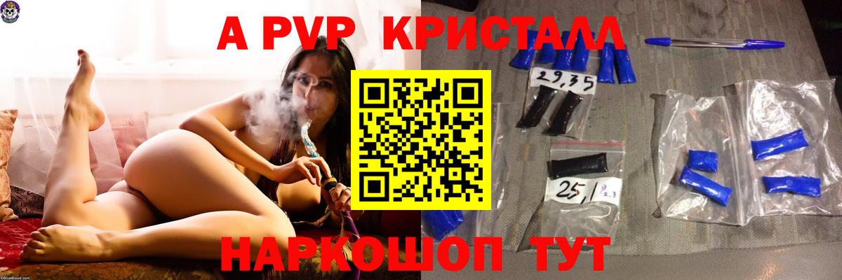 APVP  Альфа ПВП Crystall  Вход с VPN  Alpha-PVP крисы CK  Янаул 