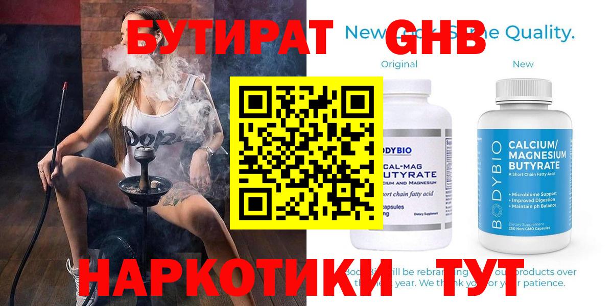 БУТИРАТ 99%  БУТИРАТ  Янаул  Вход с VPN 