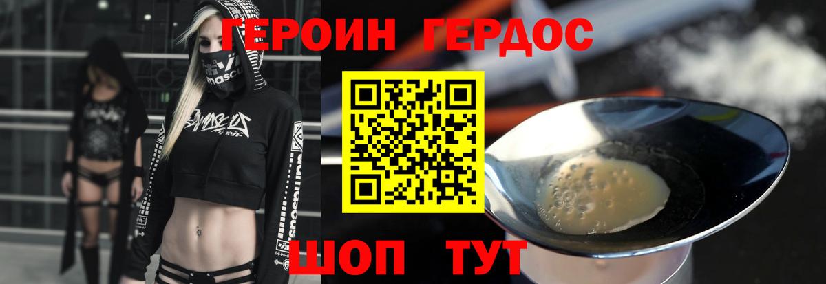 ГЕРОИН Heroin  Вход с VPN  Янаул 