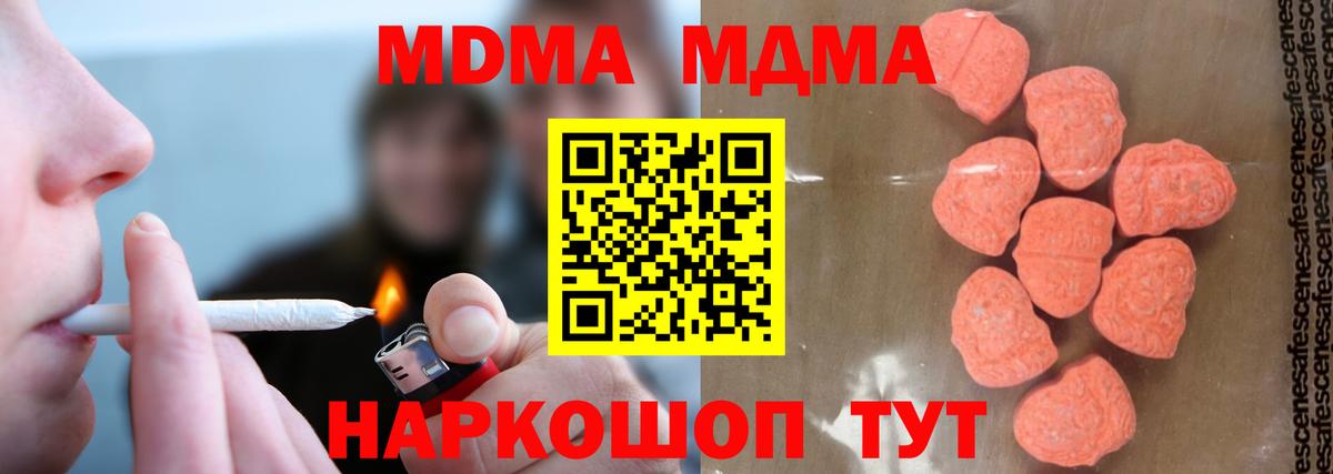 МДМА VHQ  Вход с VPN  MDMA Molly  МДМА  Янаул 