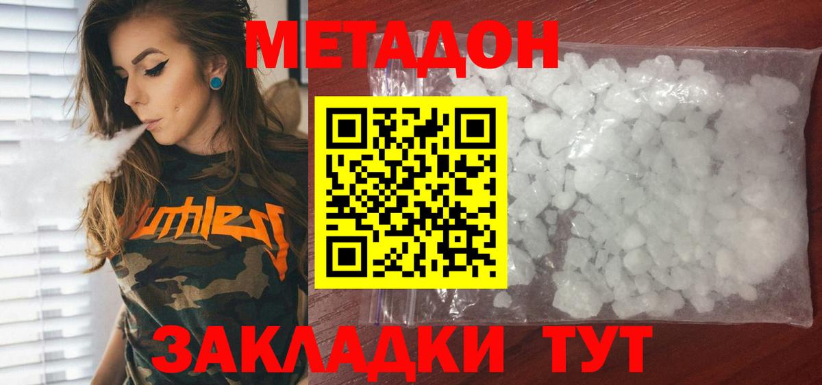 МЕТАДОН кристалл Янаул