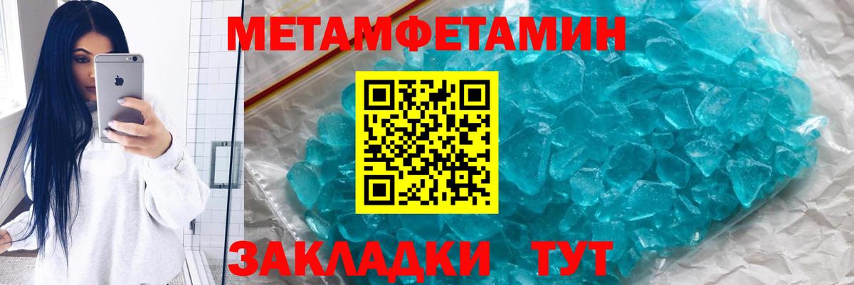МЕТАМФЕТАМИН мет Янаул